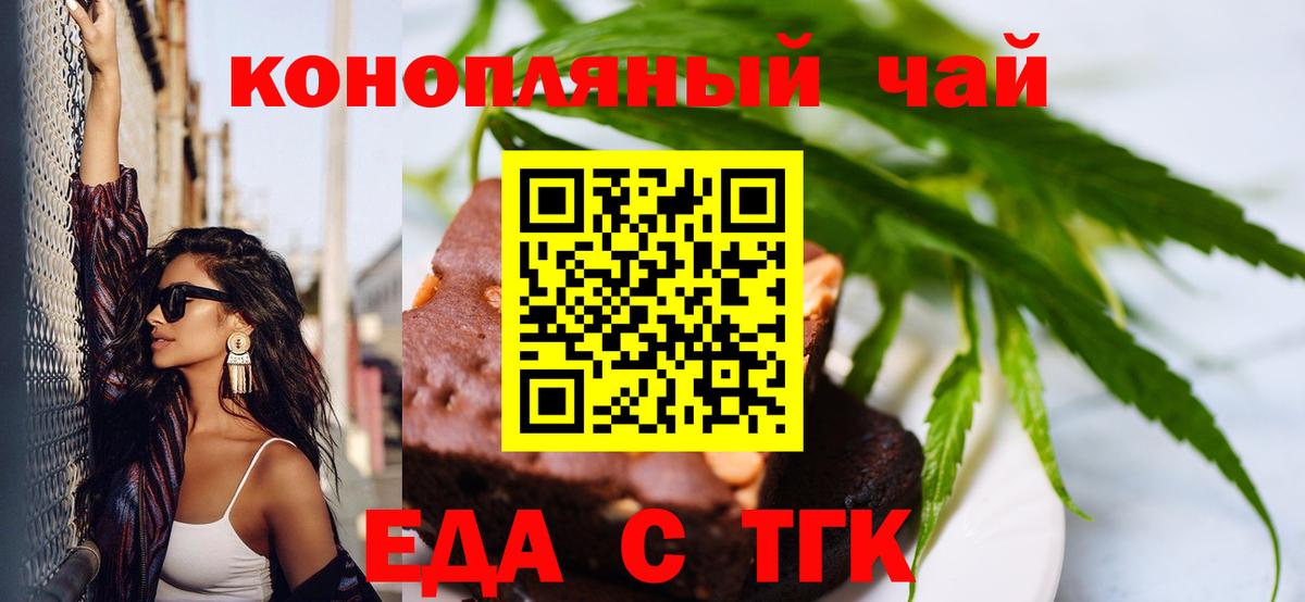 Еда ТГК марихуана Новоуральск