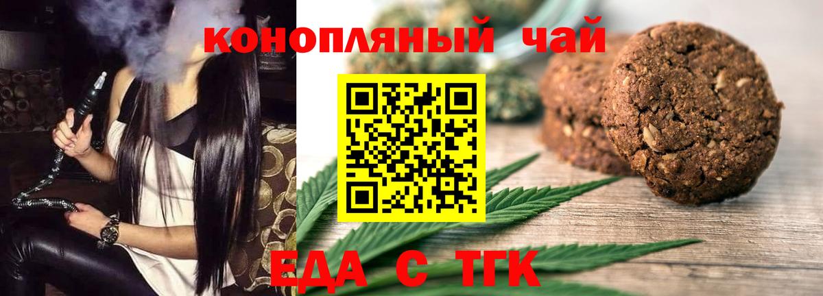 Печенье с ТГК марихуана  Вход с VPN  Новоуральск 