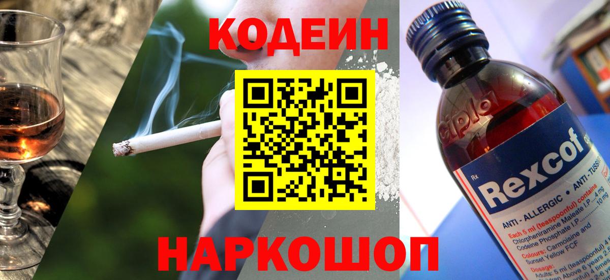 Кодеиновый сироп Lean напиток Lean (лин) Новоуральск