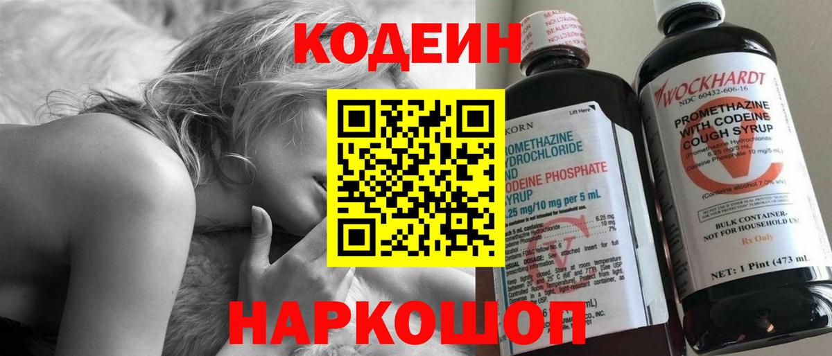 Кодеиновый сироп Lean напиток Lean (лин)  Вход с VPN  Новоуральск  Кодеиновый сироп Lean напиток Lean (лин) 