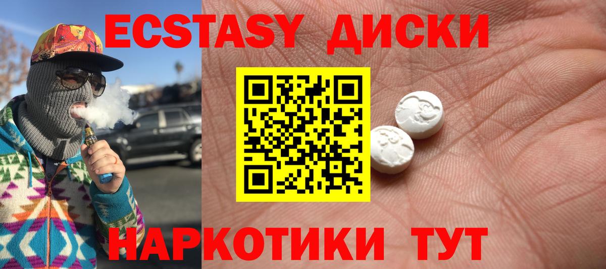 ЭКСТАЗИ 280 MDMA Новоуральск