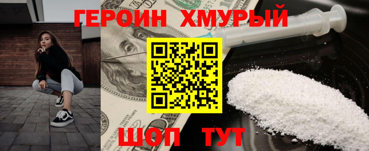 Новоуральск  ГЕРОИН герыч  Вход с VPN 