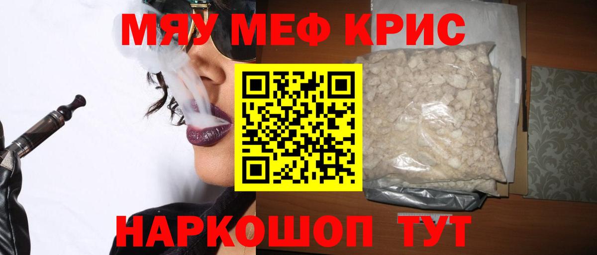 Меф мяу мяу кристаллы Новоуральск